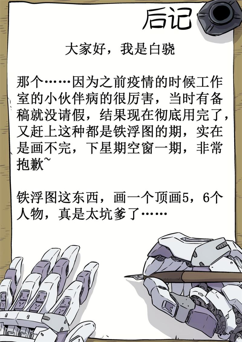 泰坦无人声漫画,38 遇事不决量子力学19图