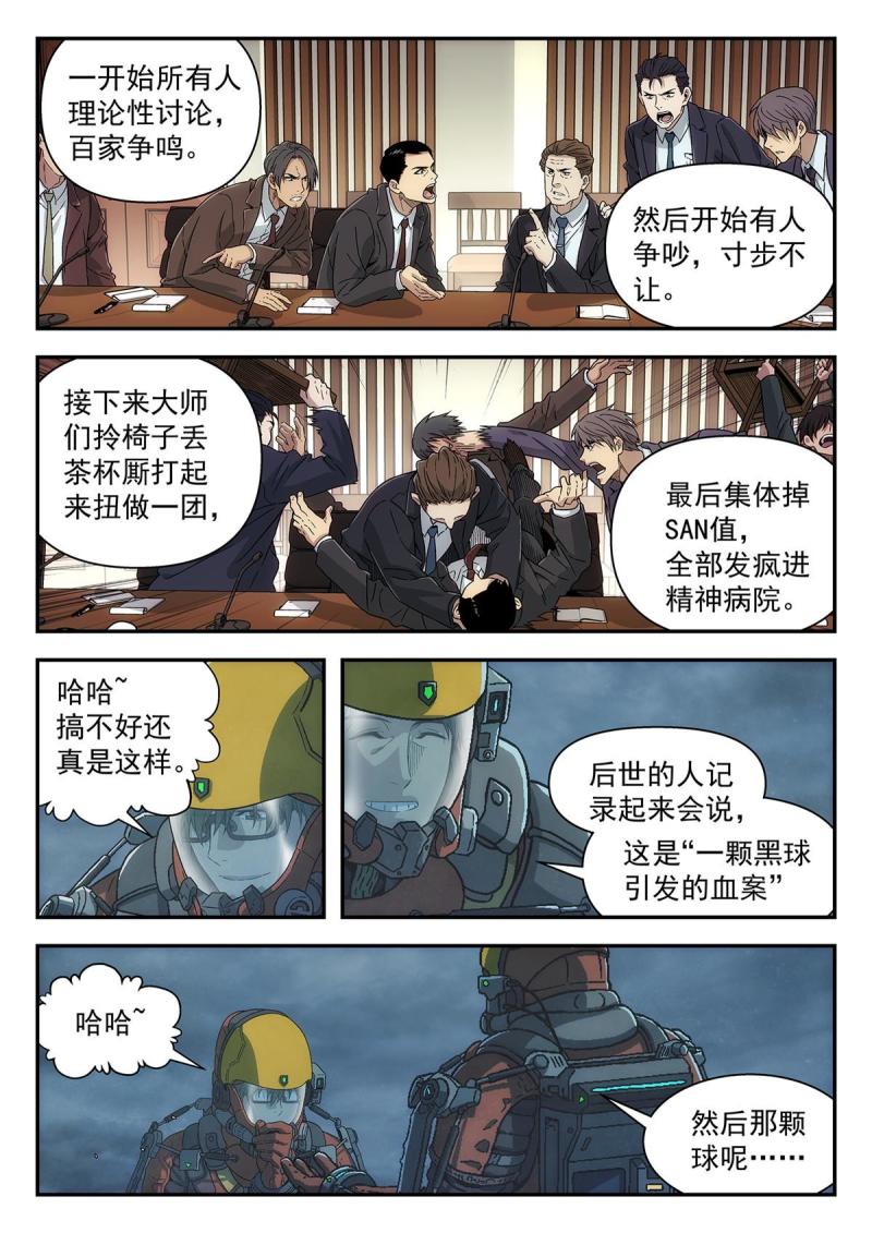 泰坦无人声漫画,38 遇事不决量子力学13图