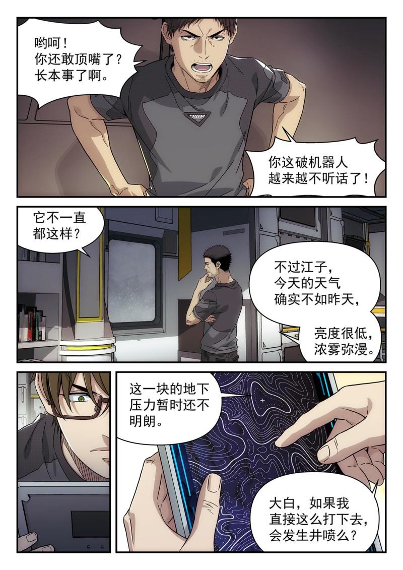 泰坦无人声漫画,45 坑4图