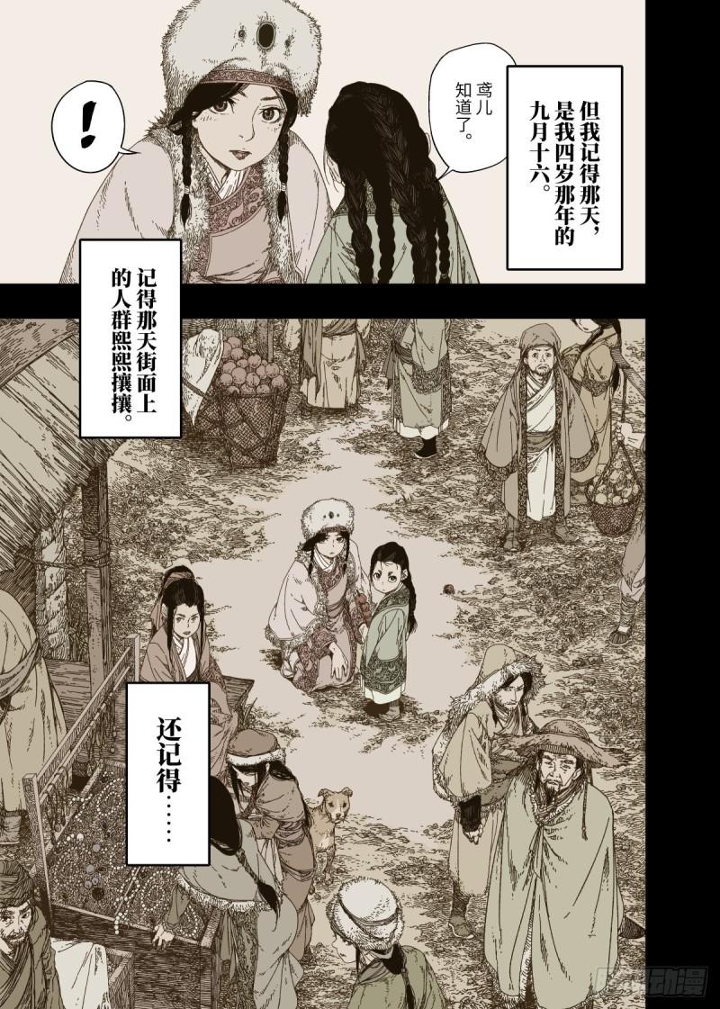 赤地战场漫画,预告：魃现，宴起5图