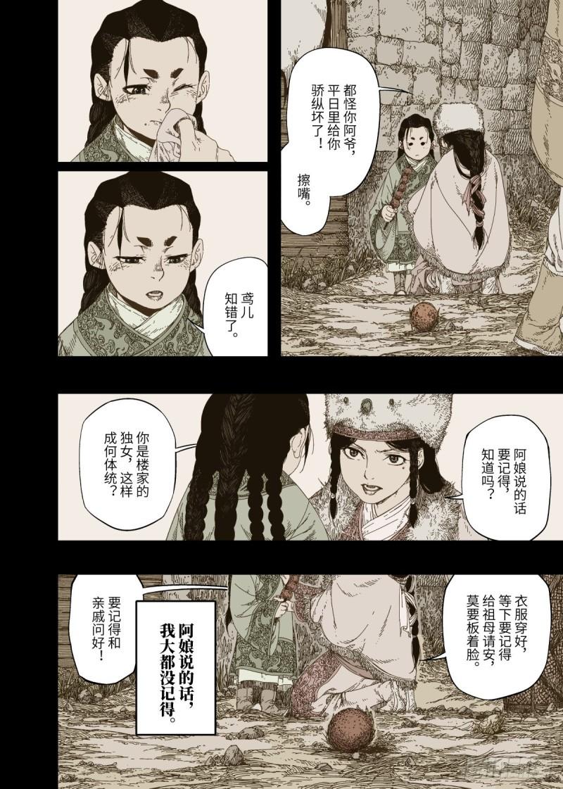 赤地战场漫画,预告：魃现，宴起4图