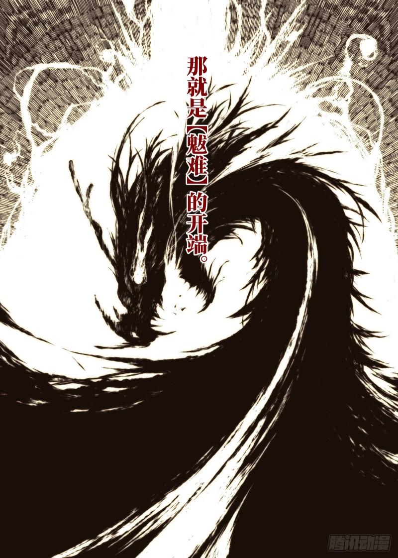 赤地战场漫画,预告：魃现，宴起8图