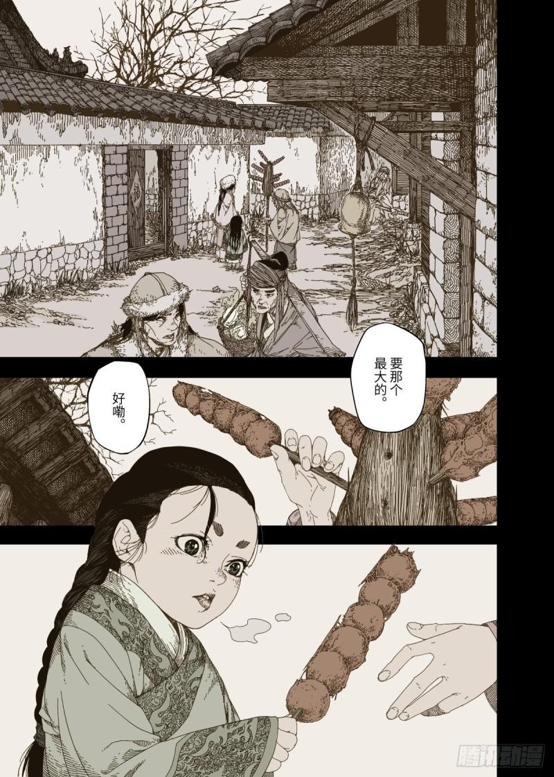 赤地战场漫画,预告：魃现，宴起1图