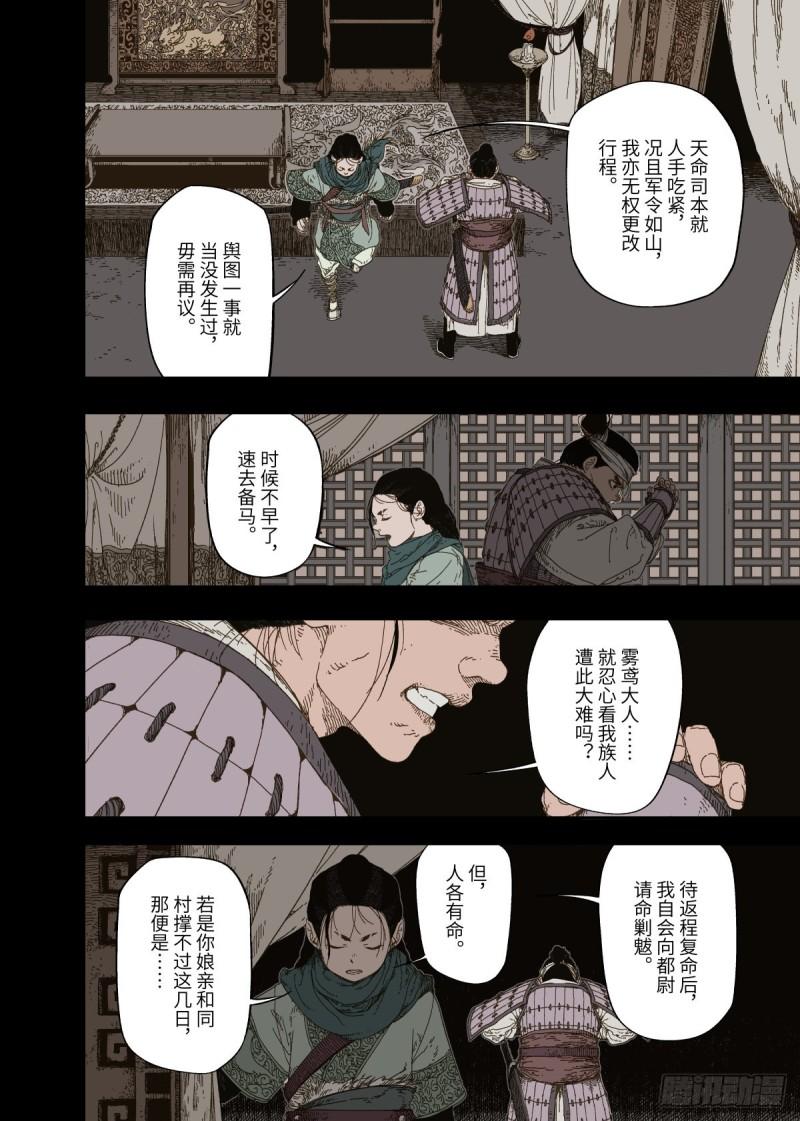 赤地战场漫画,第3幕 擅断20图