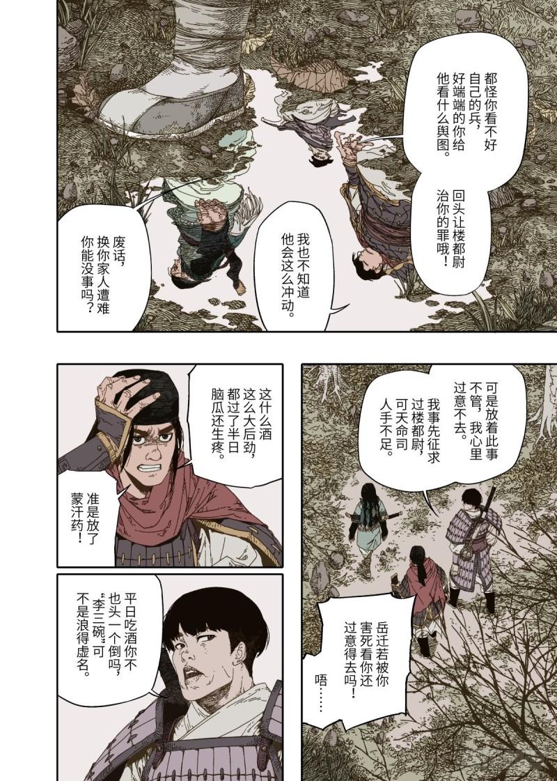 赤地战场漫画,第3幕 擅断8图