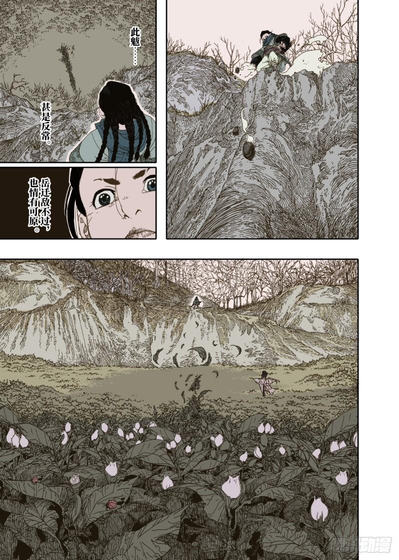 赤地战场漫画,第3幕 擅断35图