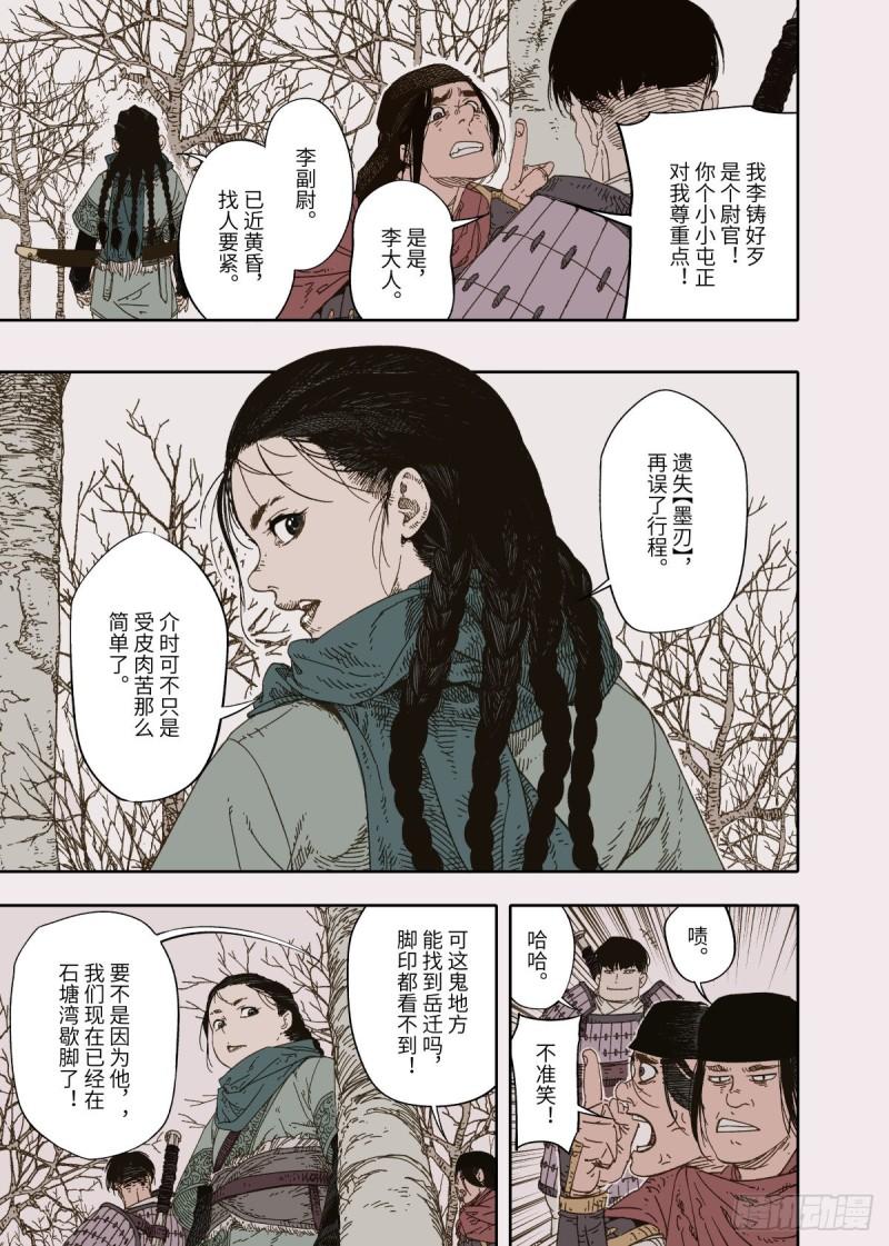 赤地战场漫画,第3幕 擅断9图