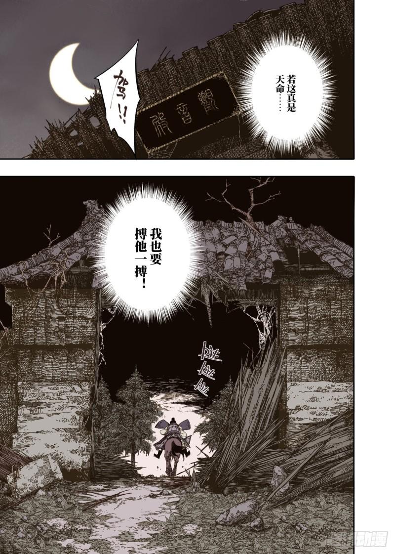 赤地战场漫画,第3幕 擅断5图