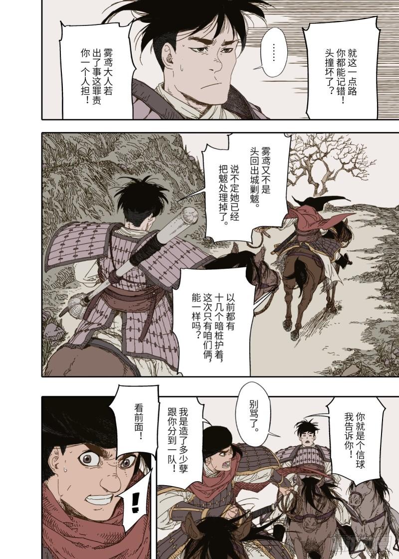 赤地万里评论漫画,第4幕 挣扎（上）2图