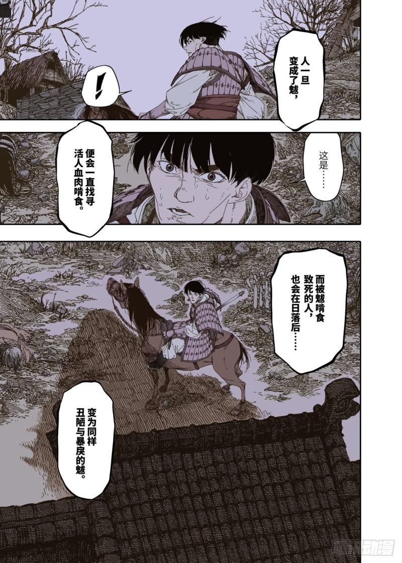 赤地万里评论漫画,第5幕 灾厄（上）19图