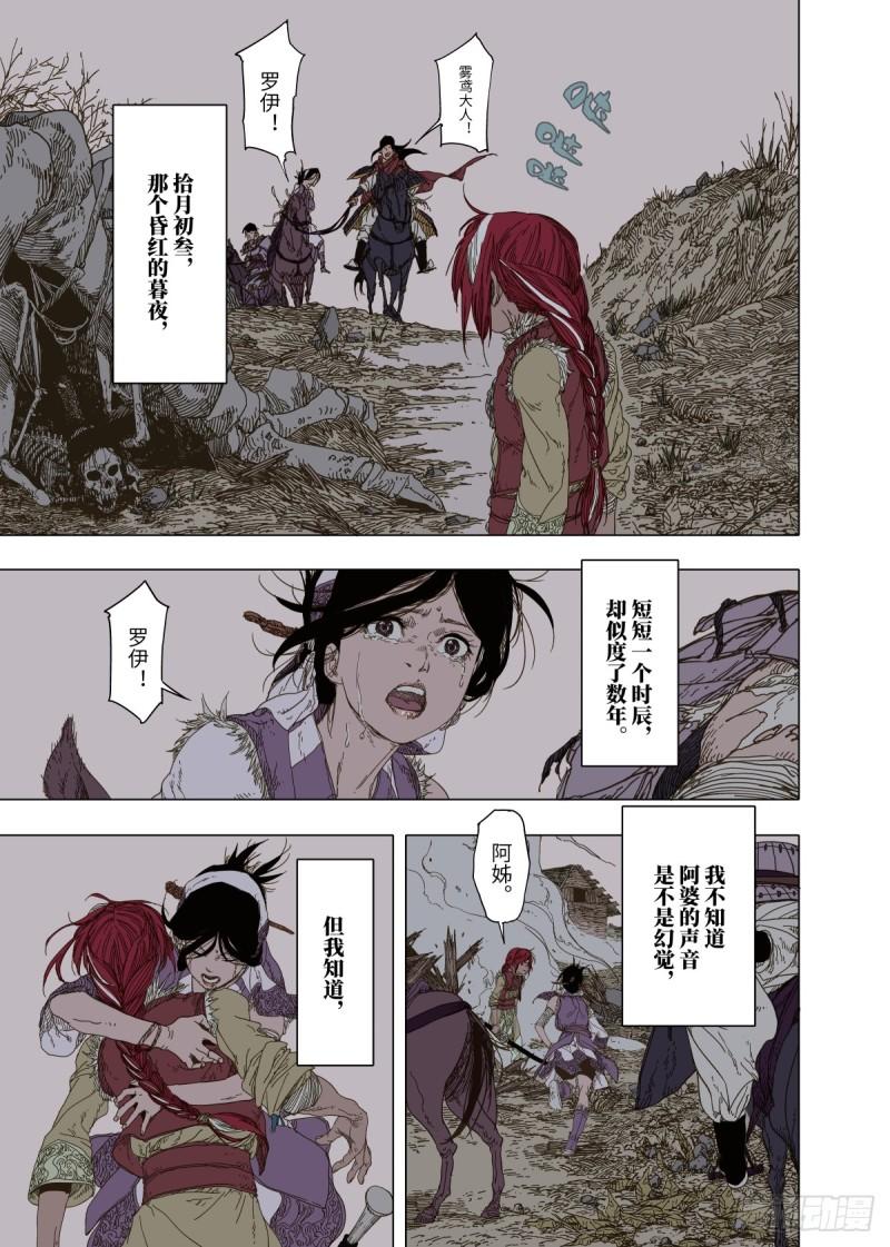 赤地战场漫画,第6幕 鏖战（下）31图