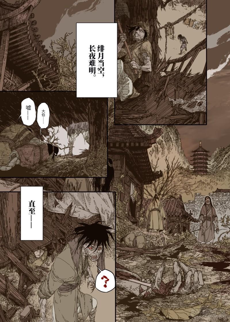 赤地战场漫画,第7幕 天命（上）11图