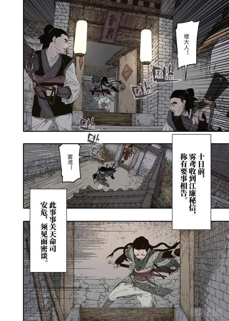 赤地万里评论漫画,第8幕 允诺（下）19图