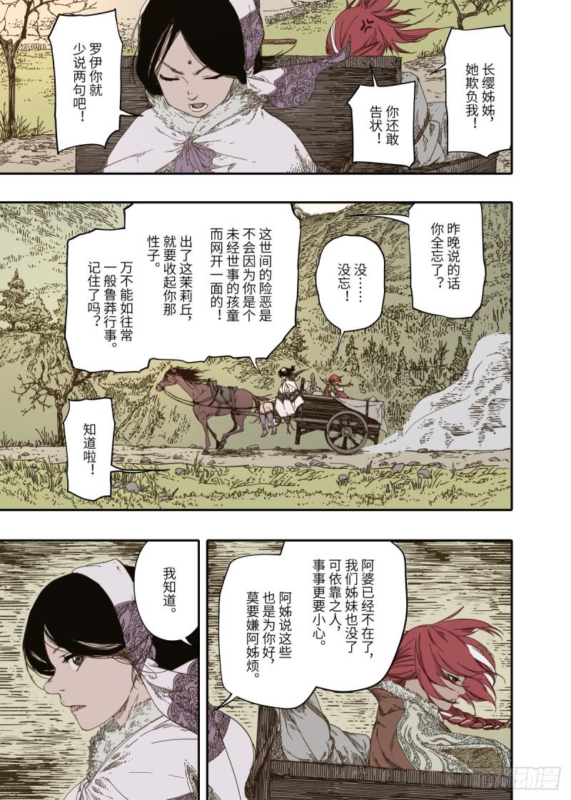 赤地万里评论漫画,第8幕 允诺（下）10图