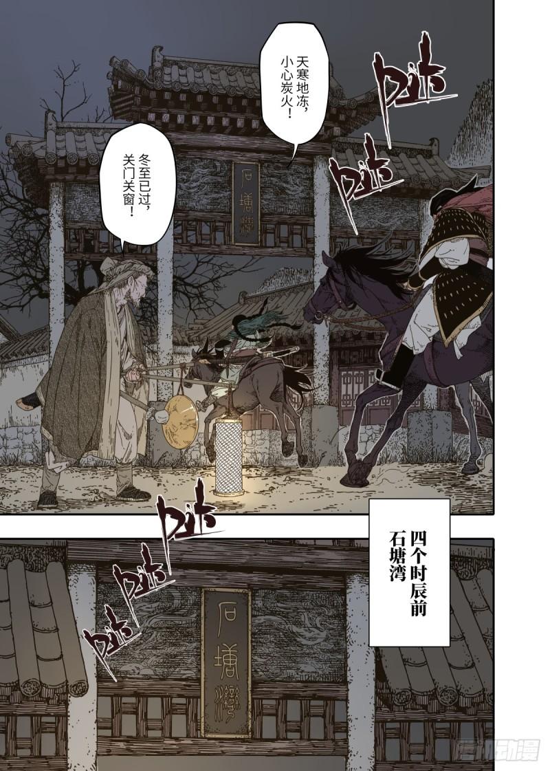 赤地万里评论漫画,第8幕 允诺（下）14图