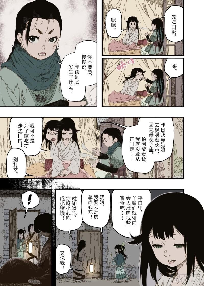 赤地万里评论漫画,第9幕 牢狱（上）11图