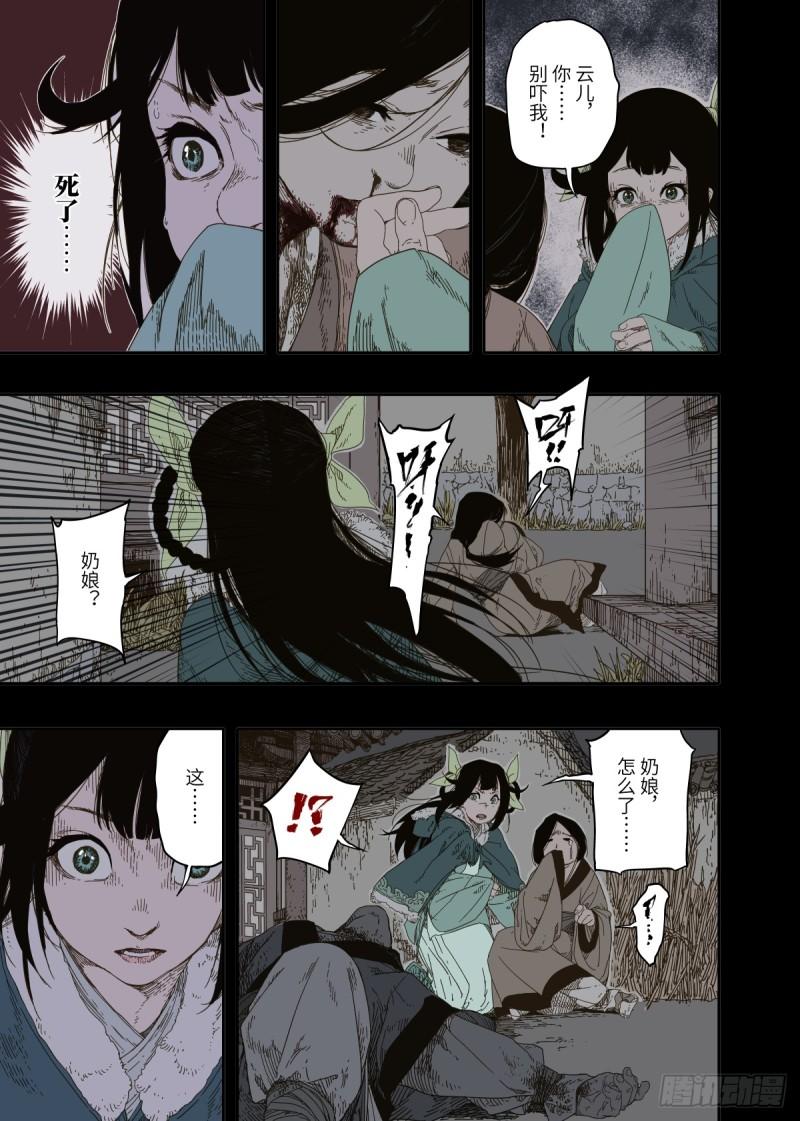 赤地万里评论漫画,第9幕 牢狱（上）13图