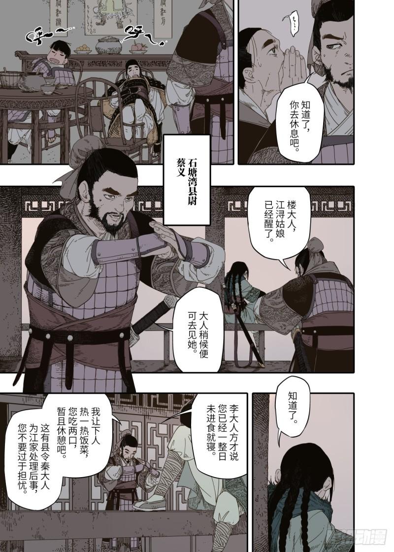 赤地万里评论漫画,第9幕 牢狱（上）5图