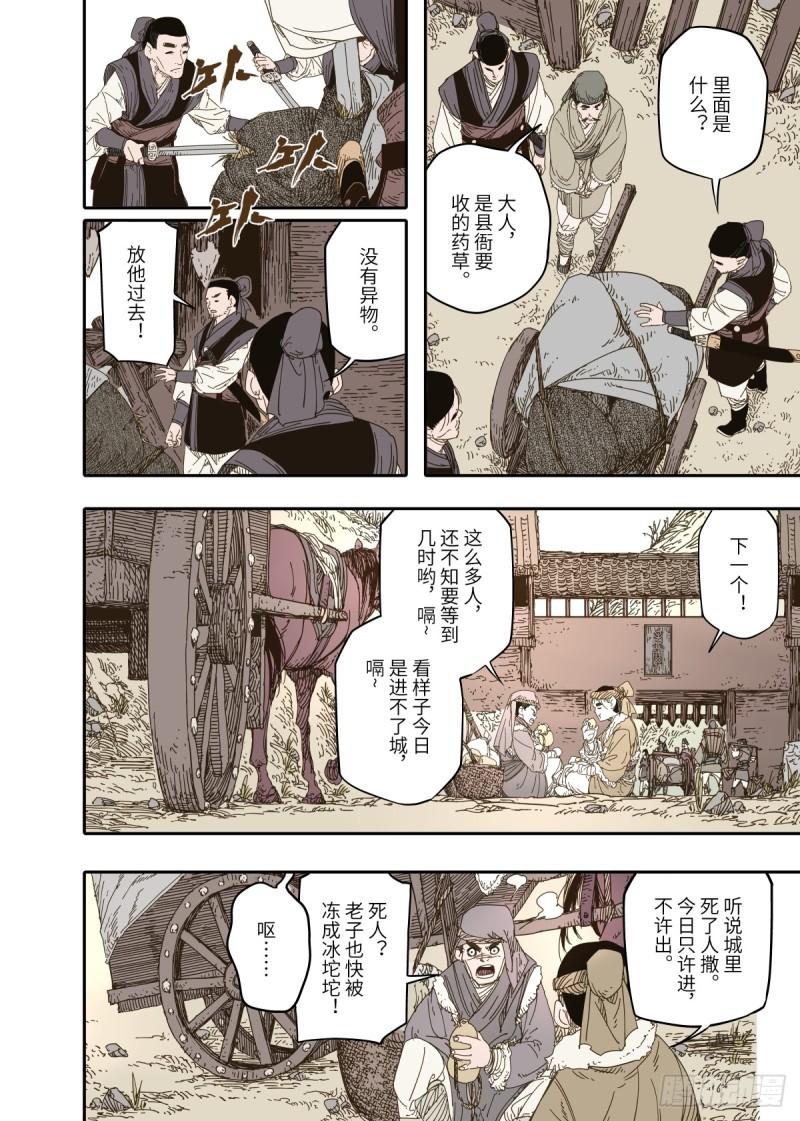 赤地万里漫画作者是哪里的漫画,第9幕 牢狱（下）2图