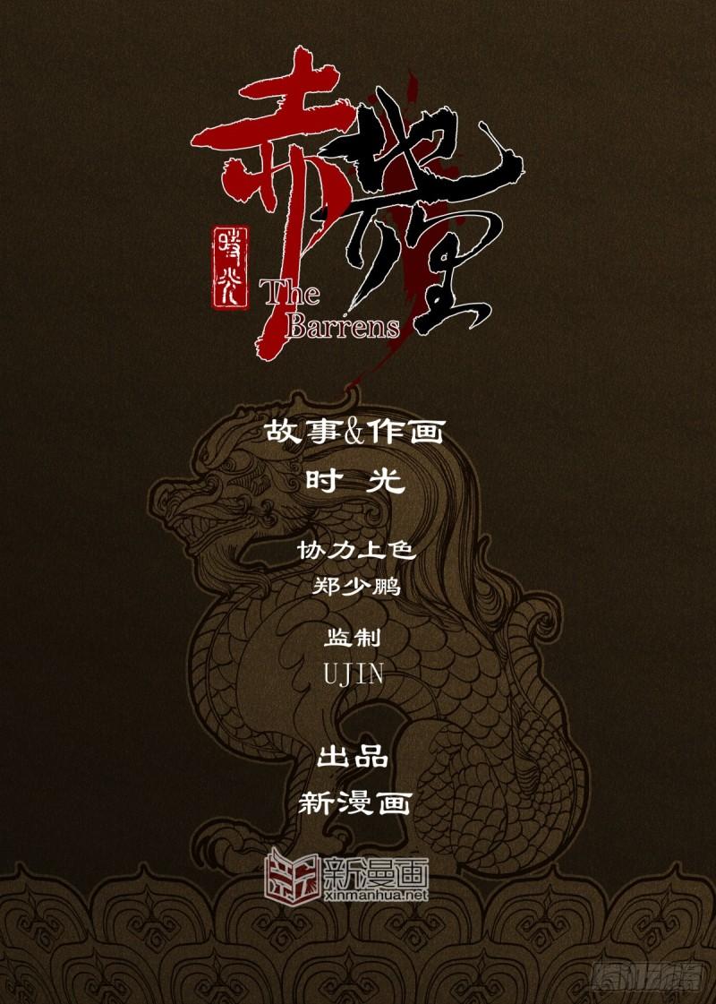 赤地万里漫画作者是哪里的漫画,第9幕 牢狱（下）29图