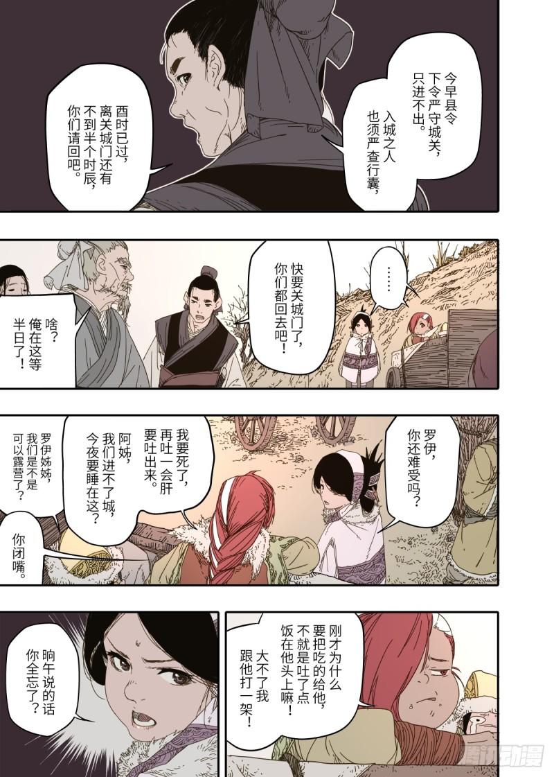 赤地万里评论漫画,第9幕 牢狱（下）5图