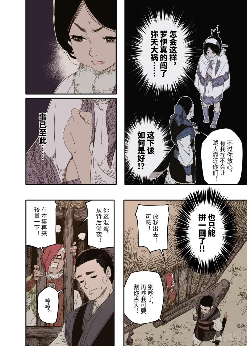 赤地万里漫画作者是哪里的漫画,第9幕 牢狱（下）20图