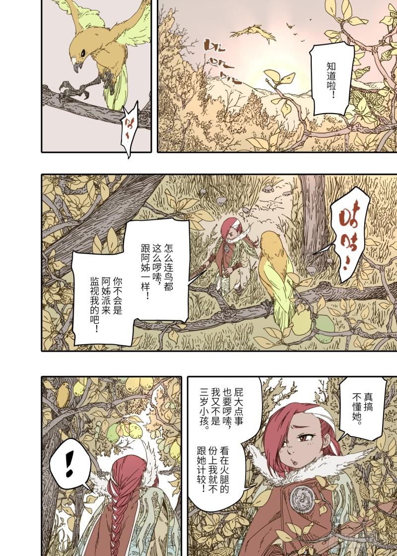 赤地万里漫画作者是哪里的漫画,第9幕 牢狱（下）8图