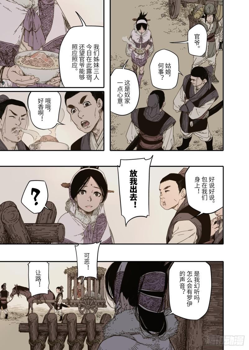 赤地万里漫画作者是哪里的漫画,第9幕 牢狱（下）17图