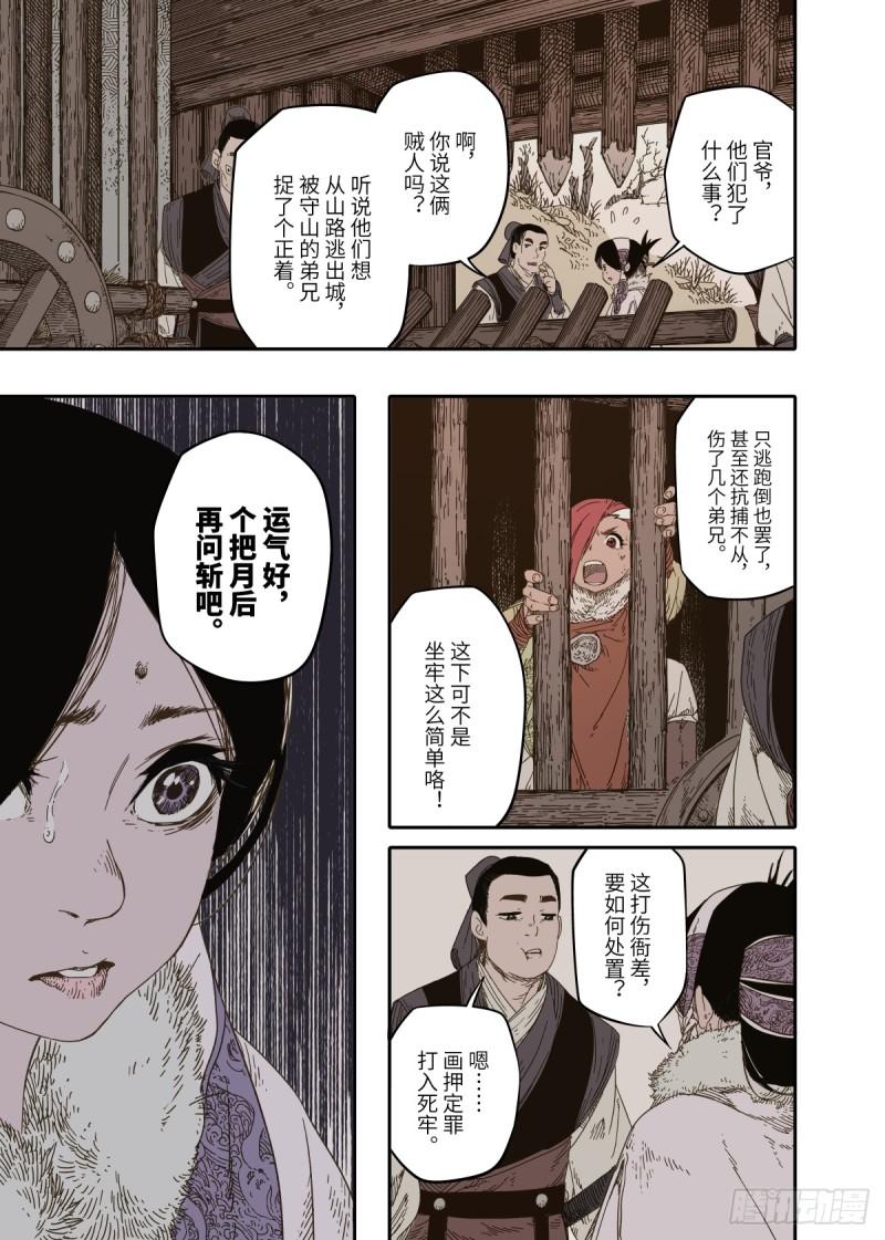 赤地万里漫画作者是哪里的漫画,第9幕 牢狱（下）19图