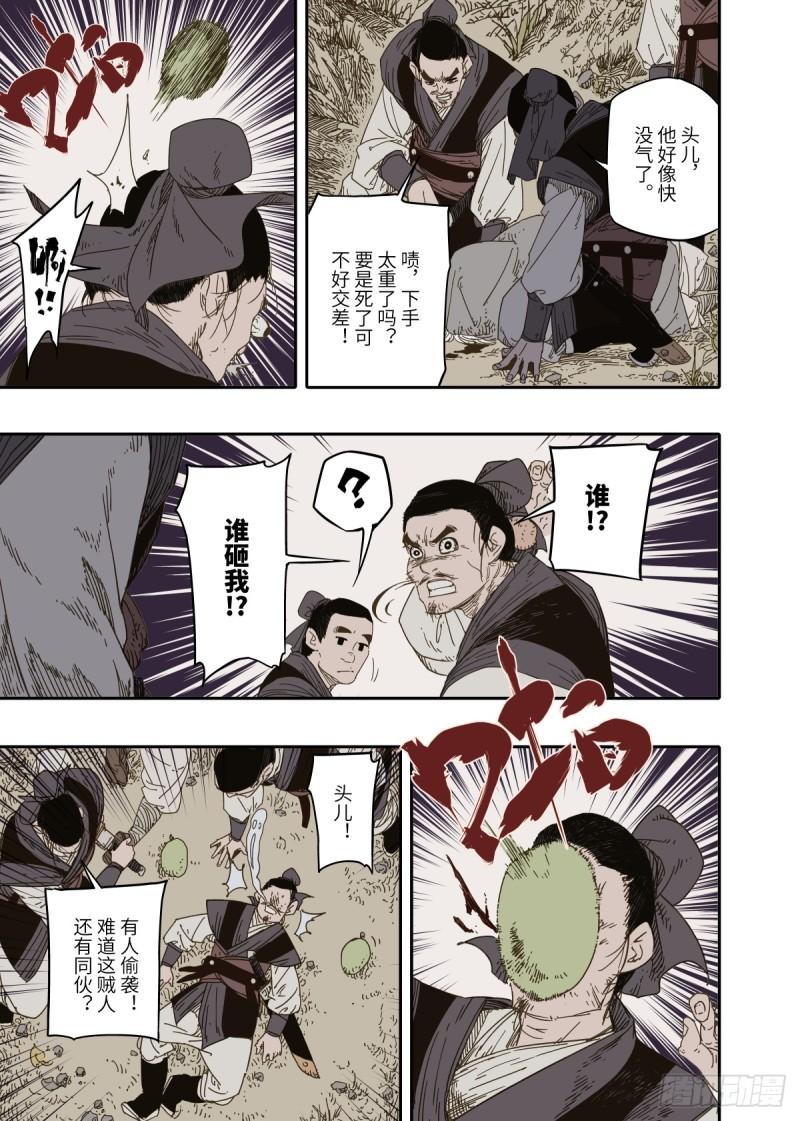 赤地万里漫画作者是哪里的漫画,第9幕 牢狱（下）13图