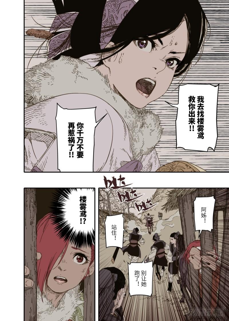 赤地万里评论漫画,第9幕 牢狱（下）24图