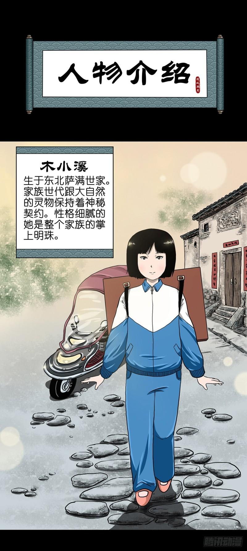 灵侠漫画,【序】清风来客10图