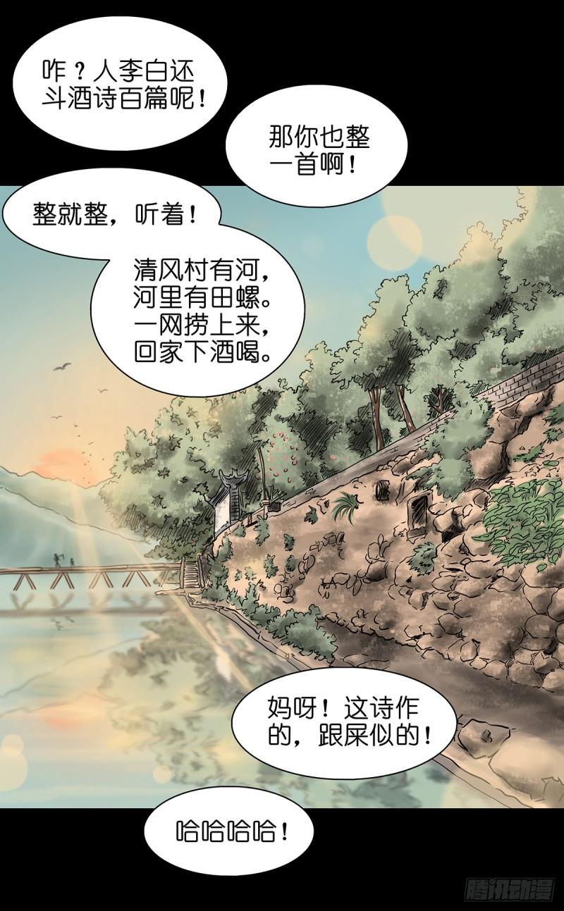 灵侠传第二季漫画免费看漫画,【壹】幽灯魅影7图