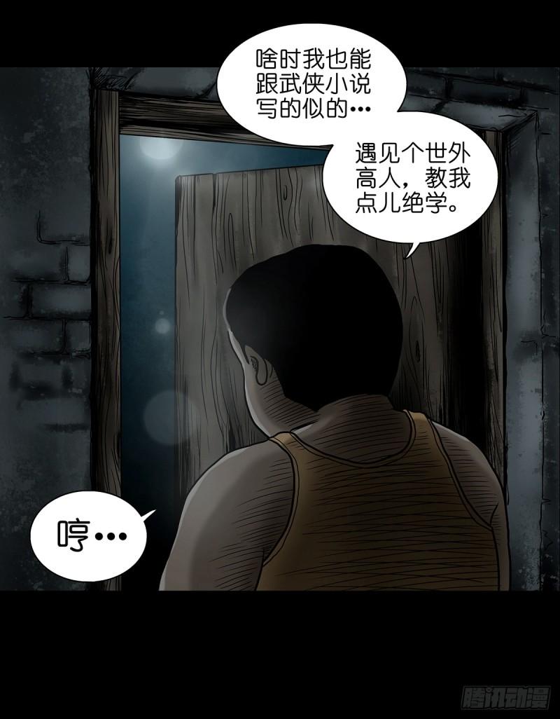 灵侠传第二季漫画免费看漫画,【壹】幽灯魅影53图