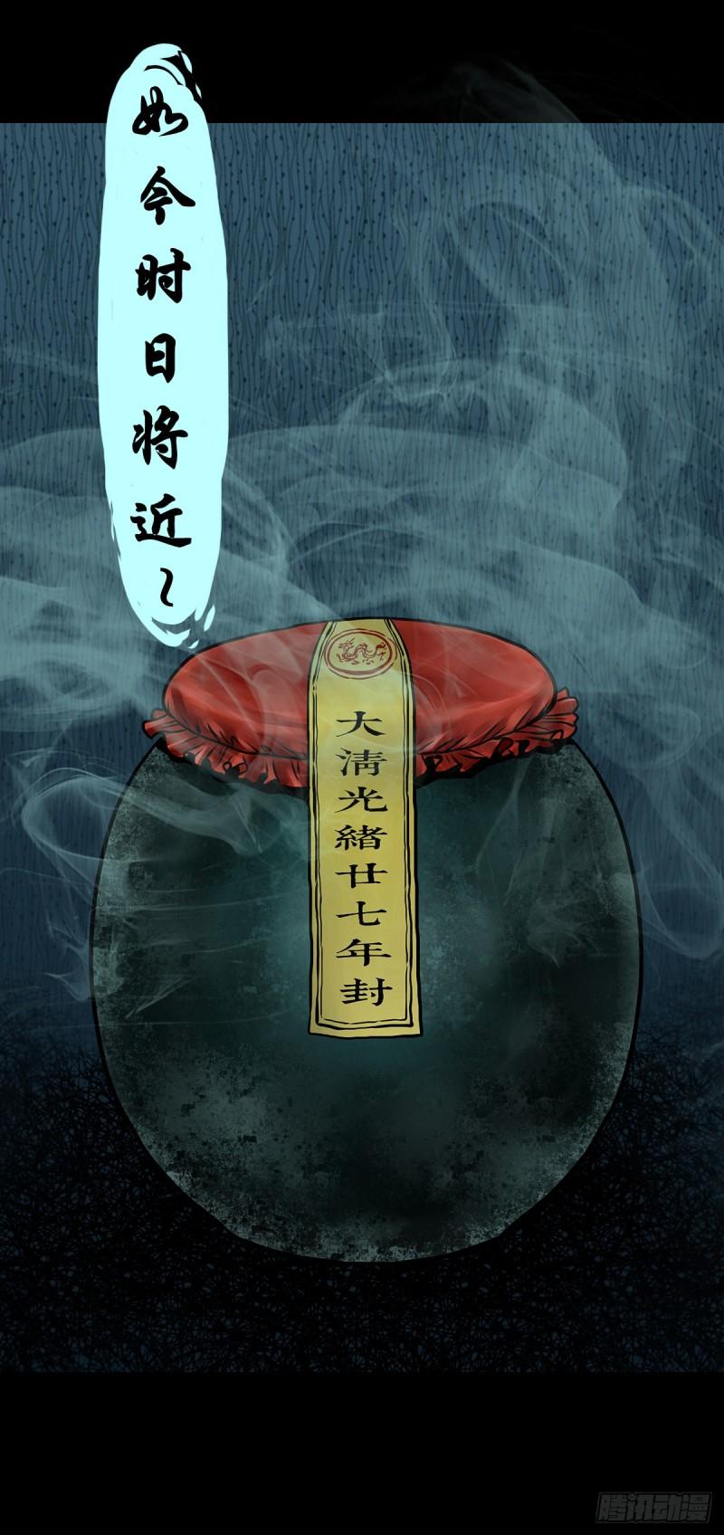 灵侠的小说漫画,【叁】荒院惊魂29图