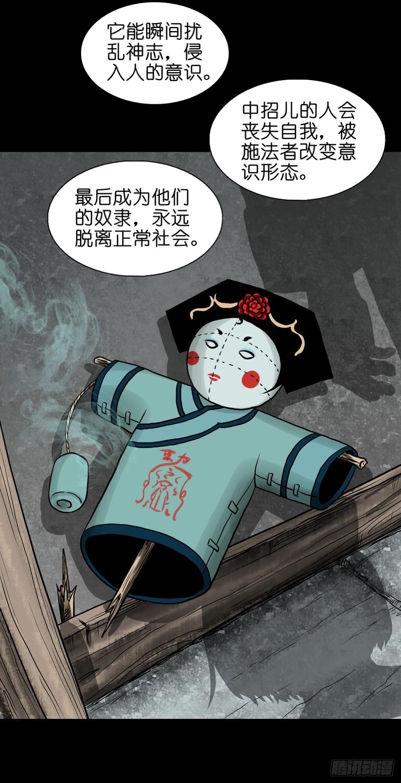 灵侠的小说漫画,【叁】荒院惊魂58图