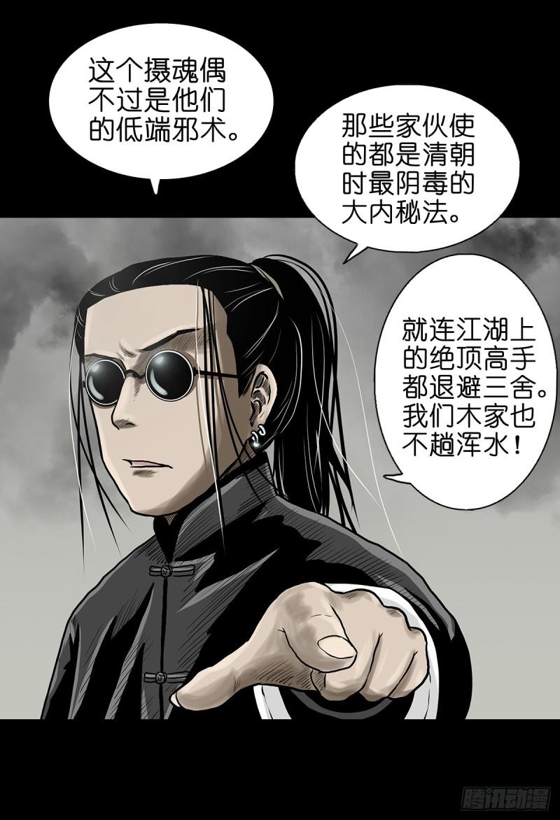 灵侠的小说漫画,【叁】荒院惊魂62图