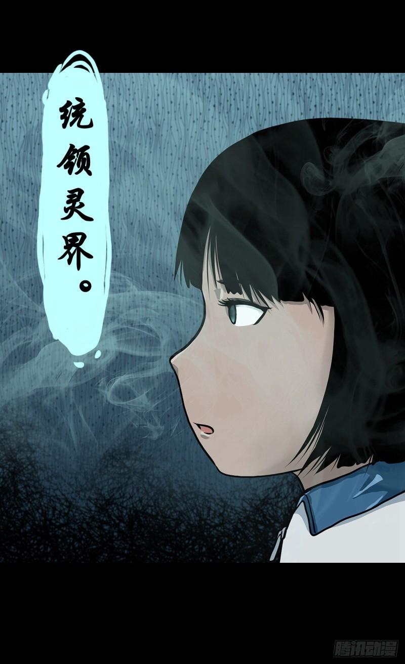 灵侠的小说漫画,【叁】荒院惊魂32图