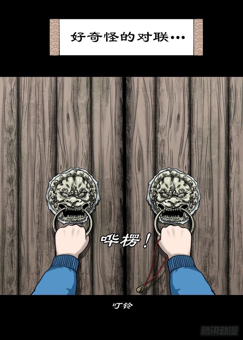 灵侠的小说漫画,【叁】荒院惊魂4图