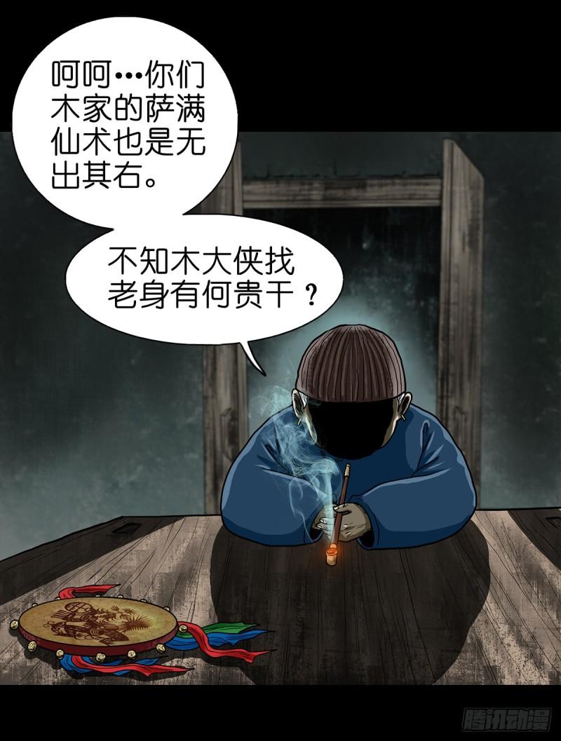 灵侠漫画,【肆】夜访婆宅14图