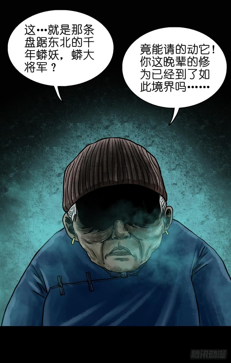 灵侠漫画,【伍】斗法灭烟3图