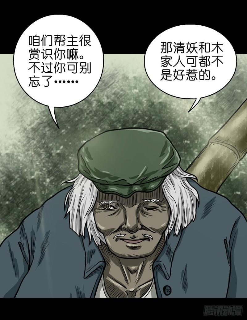 灵侠漫画,【陆】清妖现世33图