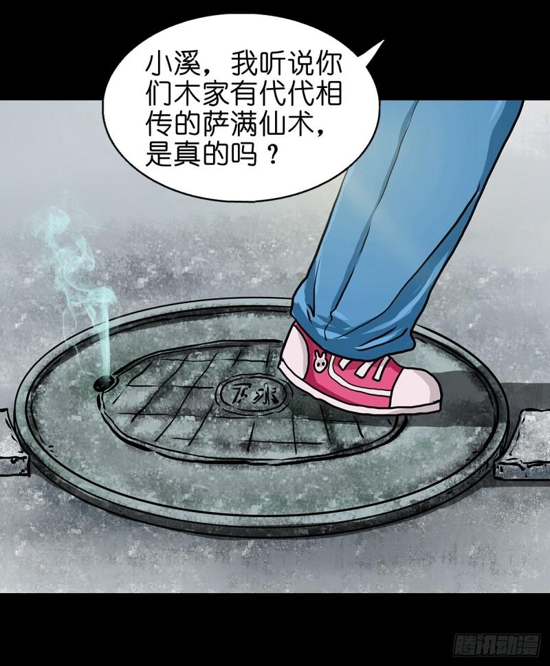 灵侠漫画,【陆】清妖现世39图