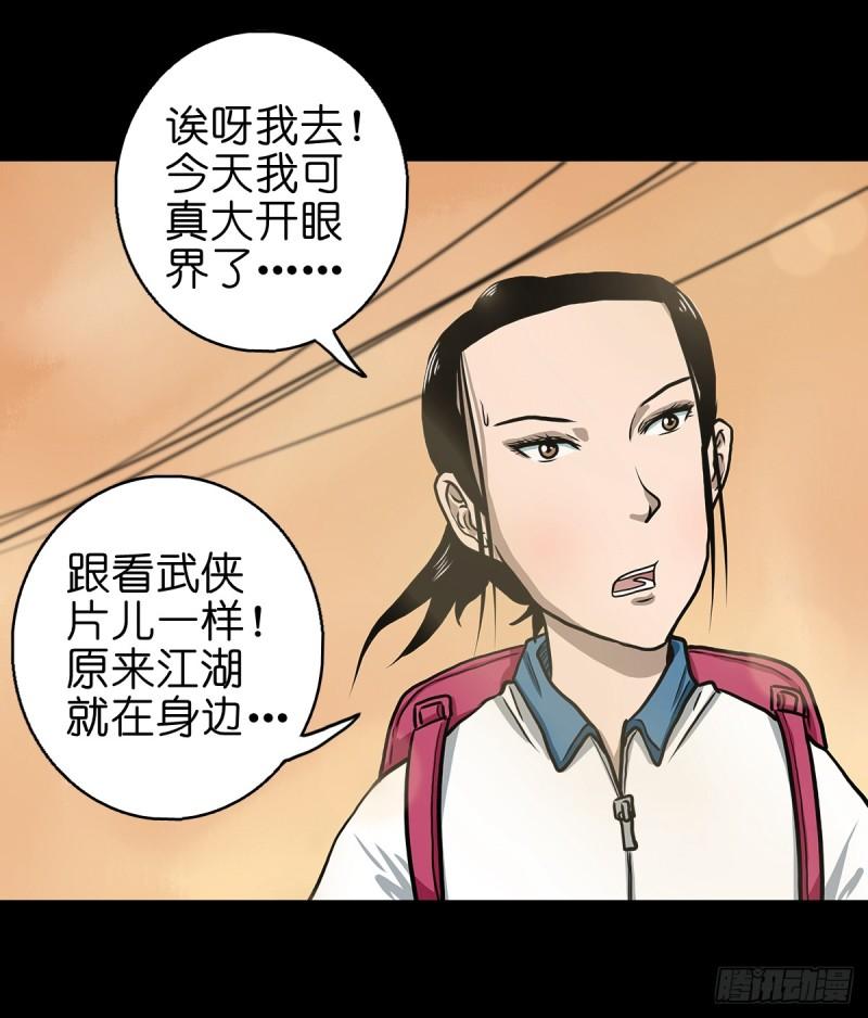 灵侠漫画,【捌】初涉江湖29图