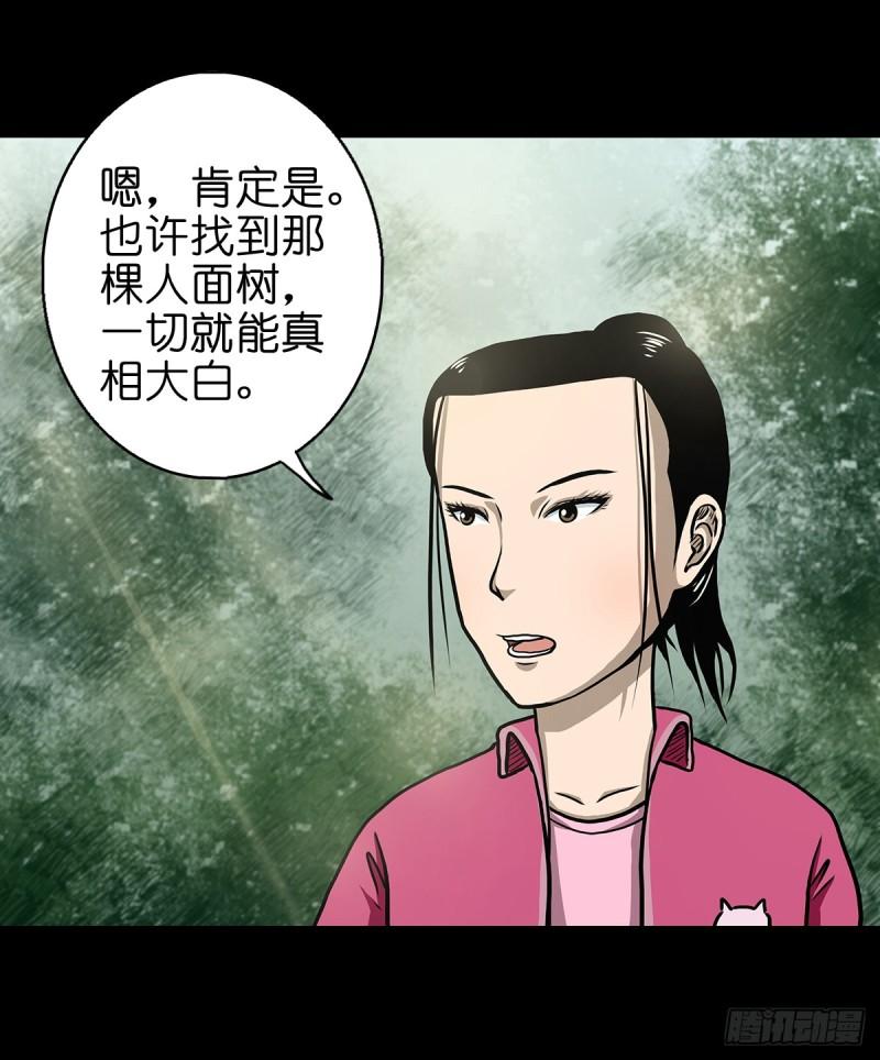 灵侠在线漫画漫画,【玖】吊桥妖雾5图