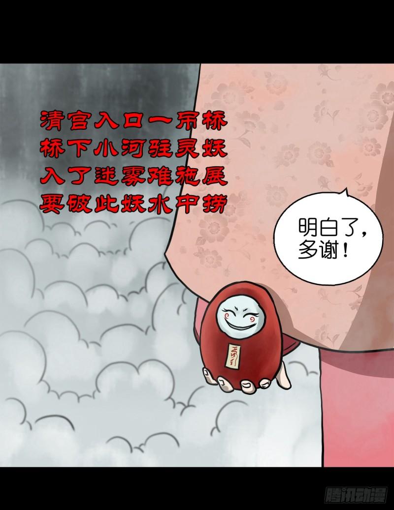 灵侠在线漫画漫画,【玖】吊桥妖雾34图