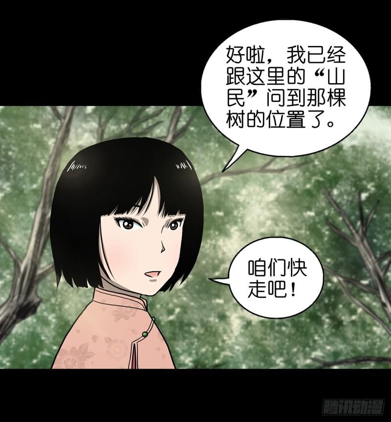 灵侠在线漫画漫画,【玖】吊桥妖雾17图