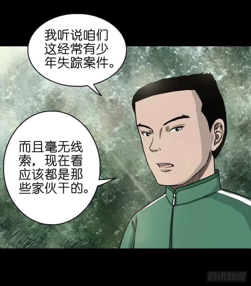 灵侠在线漫画漫画,【玖】吊桥妖雾4图