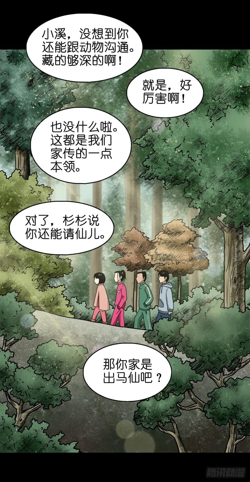 灵侠在线漫画漫画,【玖】吊桥妖雾18图