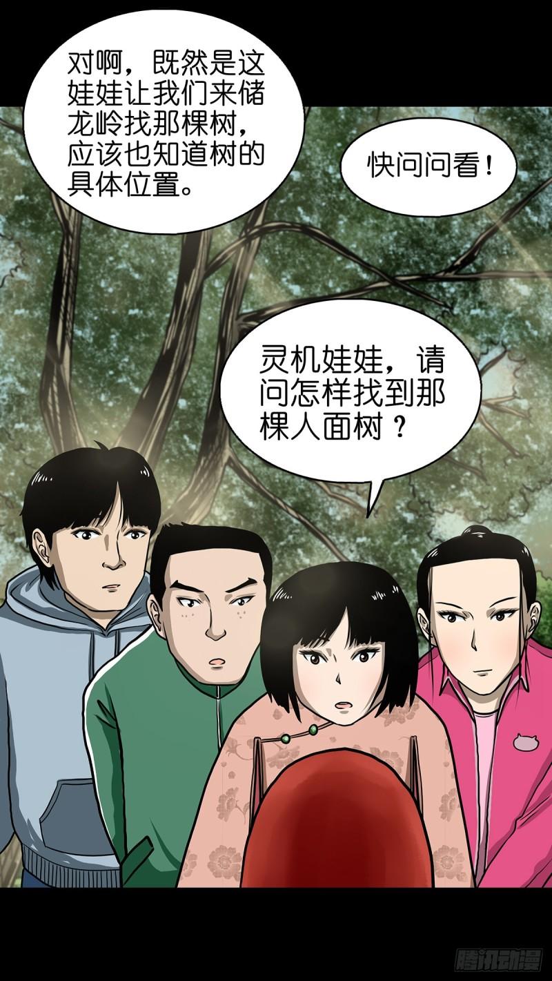 灵侠在线漫画漫画,【玖】吊桥妖雾8图